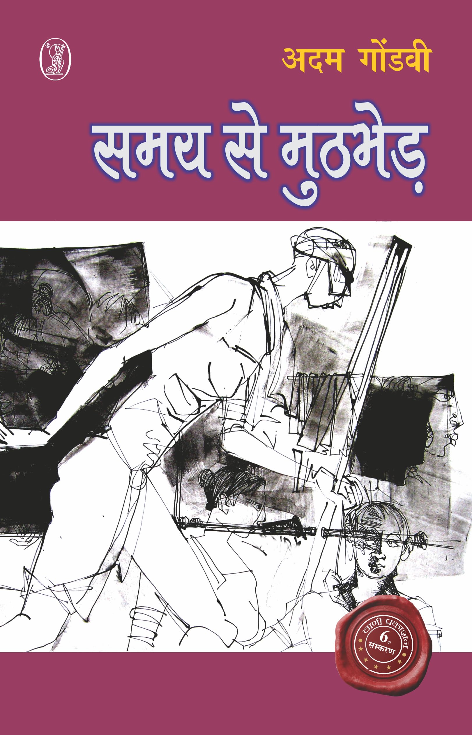 Samay Se Muthbher (Hindi Edition)