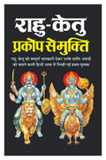 RaahuKetu Prakop Se Mukti (Hindi Edition)     | Bhartiya Phalit Jyotish