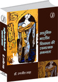 Aadhunik Bharatiya Chitrakala Ki Rachnatmak Ananyata