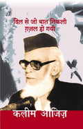 Dil Se Jo Baat Nikli Ghazal Ho Gayee