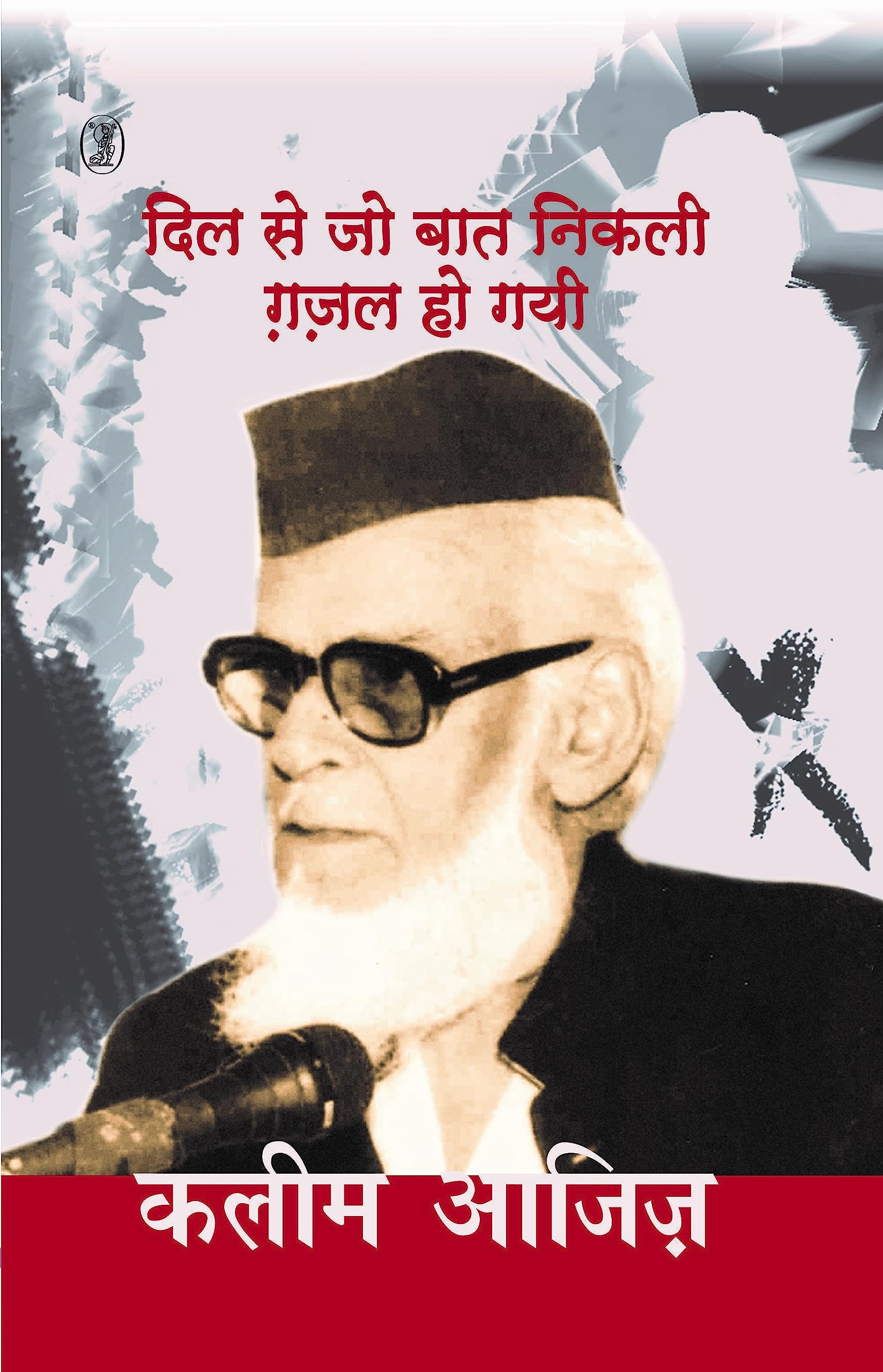 Dil Se Jo Baat Nikli Ghazal Ho Gayee