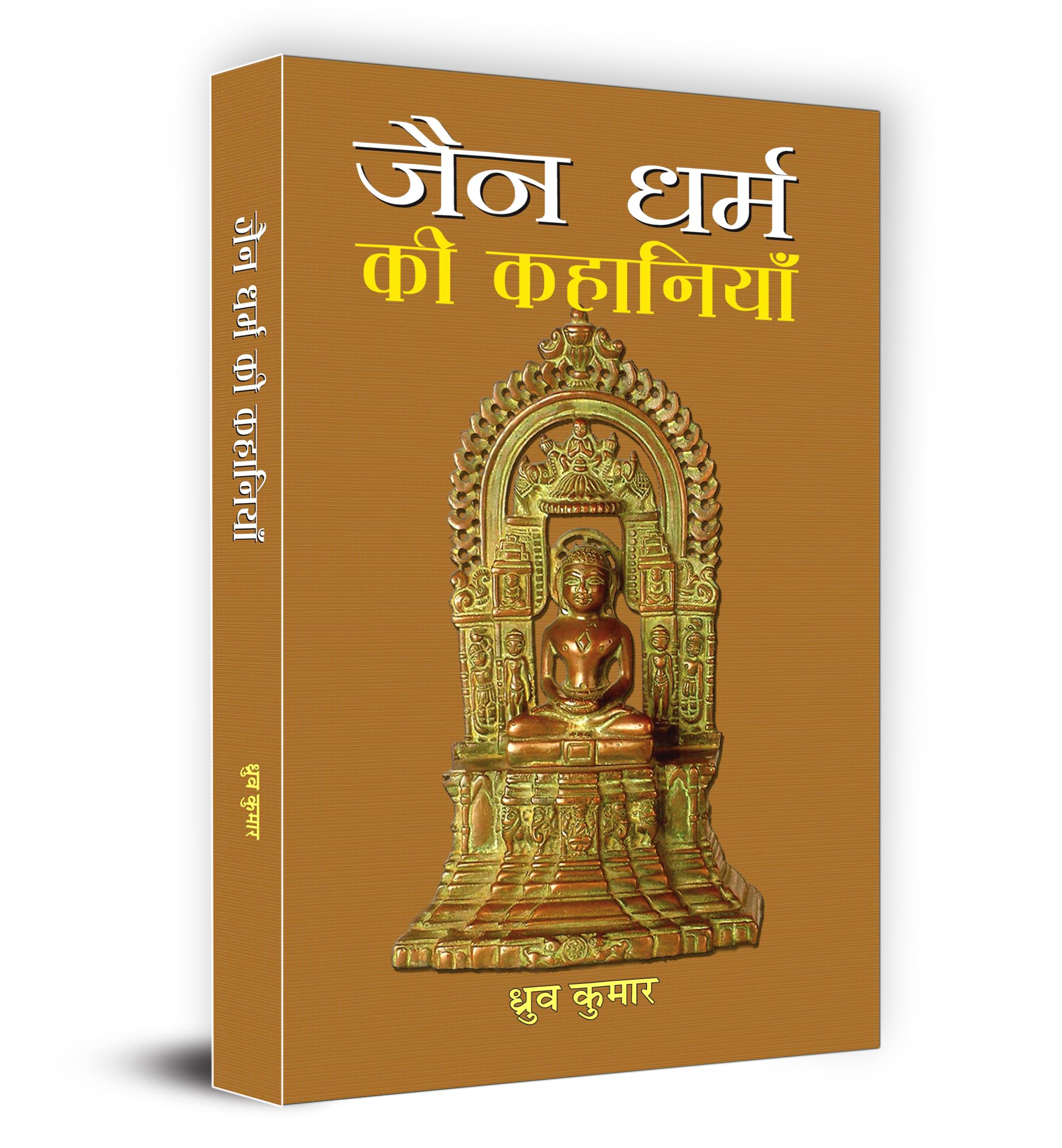 Jain Dharma Ki Kahaniyan | Timeless Tales of Jain Folklore and Ethical Teachings | Stories of Wisdom, Compassion and Spiritual E