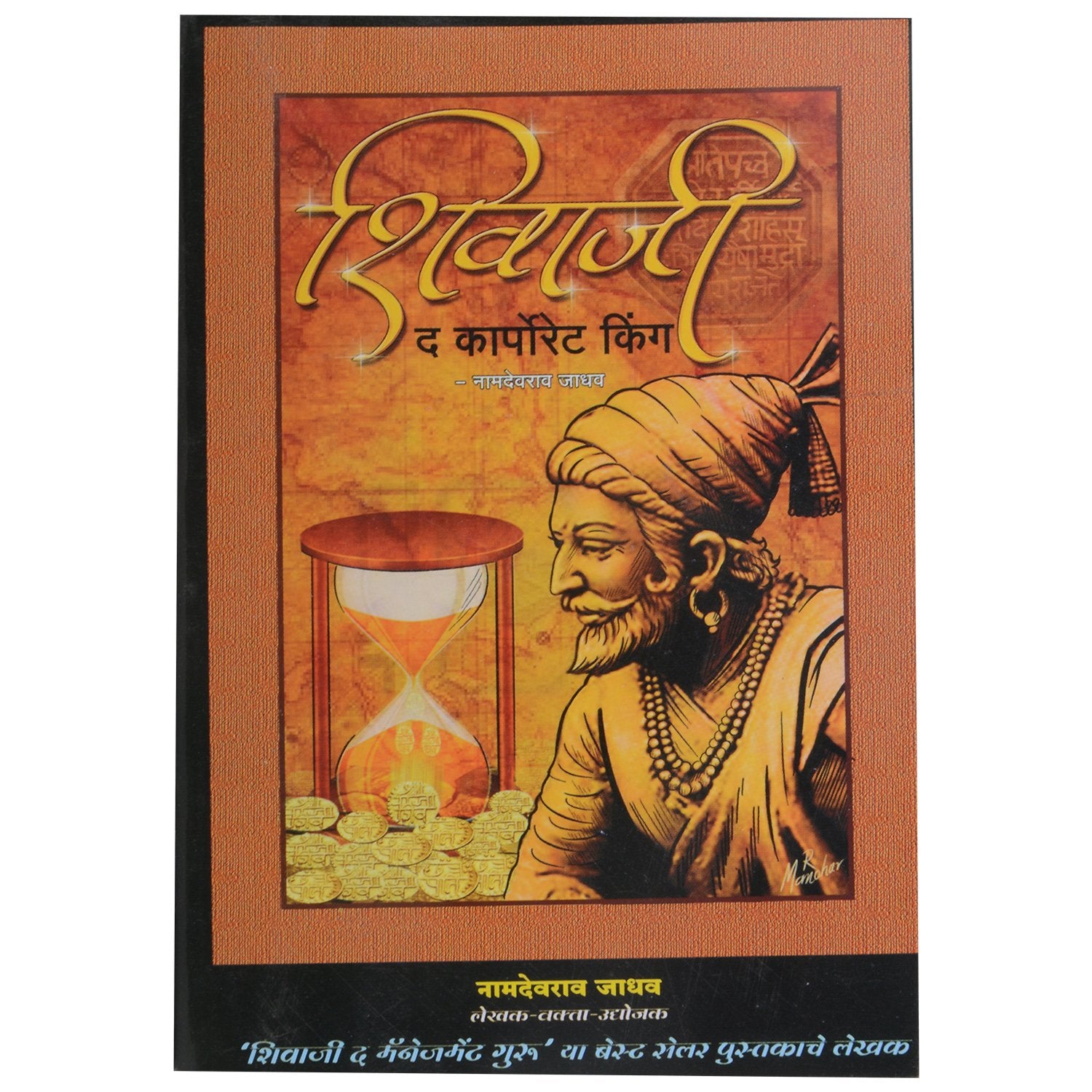 Shivaji The Corporate King