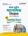 Arihant MP TET Varg 2 Social Science Book 2026 | Madhya Pradesh Middle School Teacher Eligibility Exam Guide | Latest Syllabus M