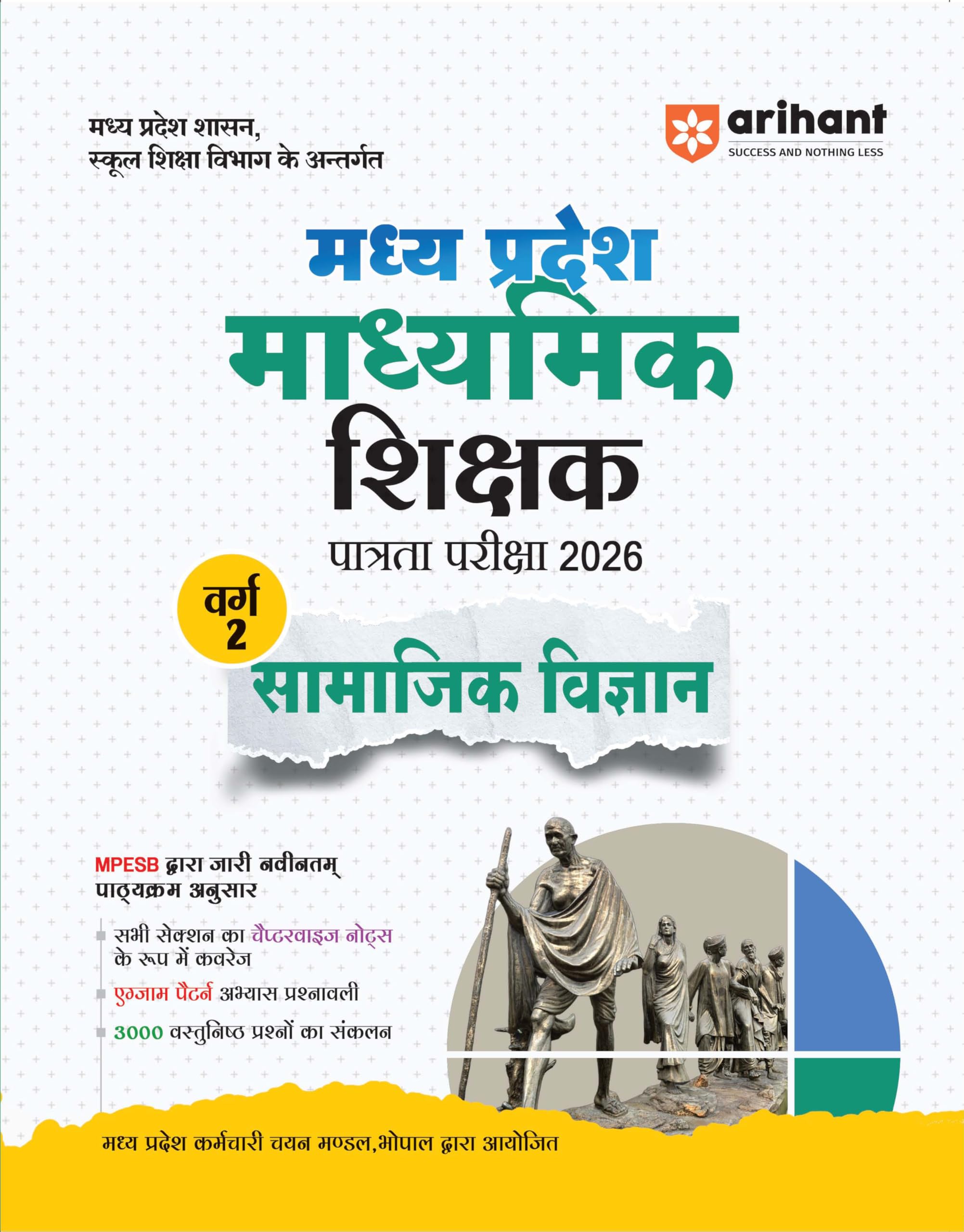 Arihant MP TET Varg 2 Social Science Book 2026 | Madhya Pradesh Middle School Teacher Eligibility Exam Guide | Latest Syllabus M