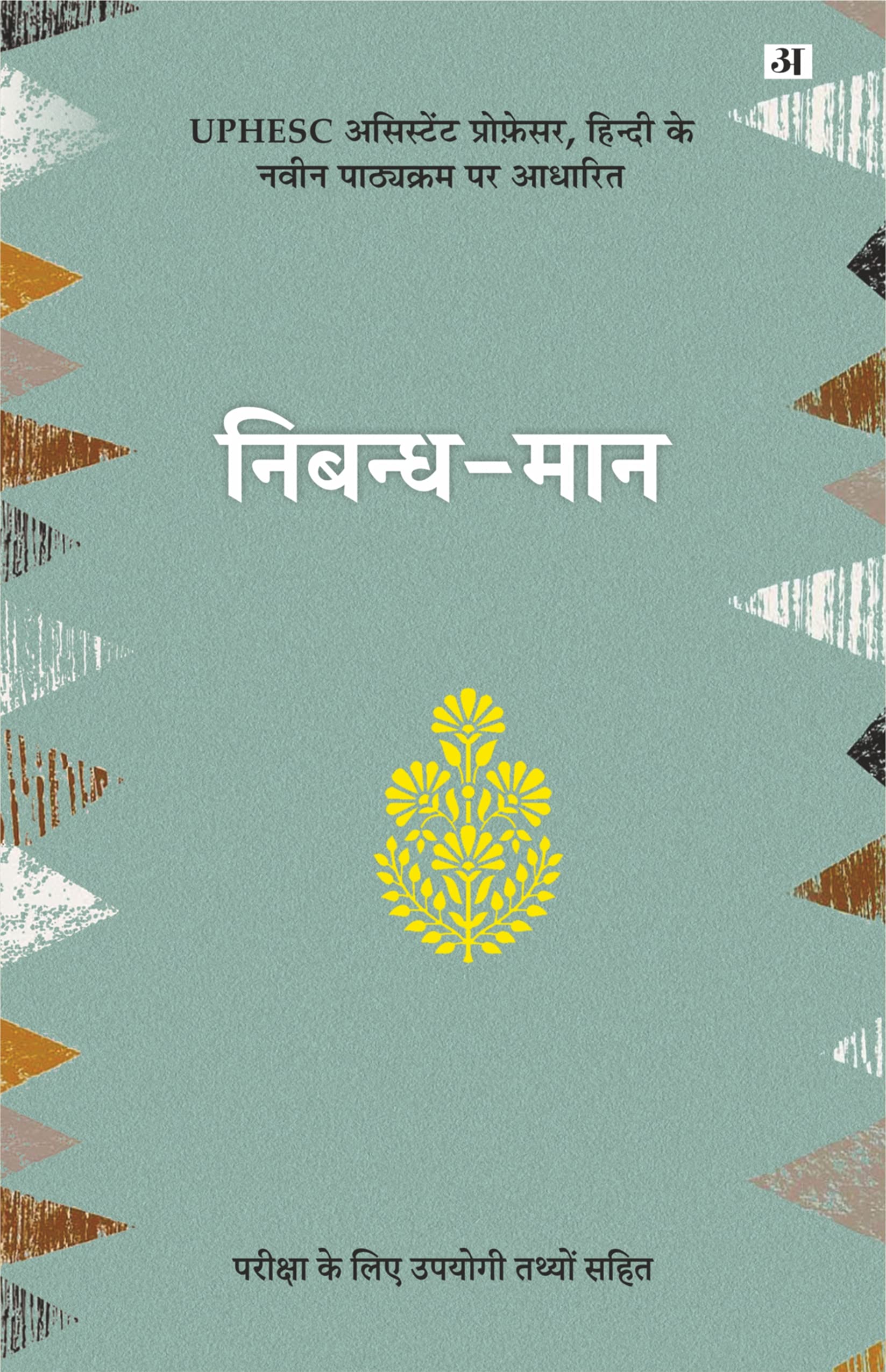 NibandhMaan