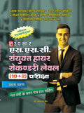 S.S.C Sanyukt Higher Secondary Level (10+2) P