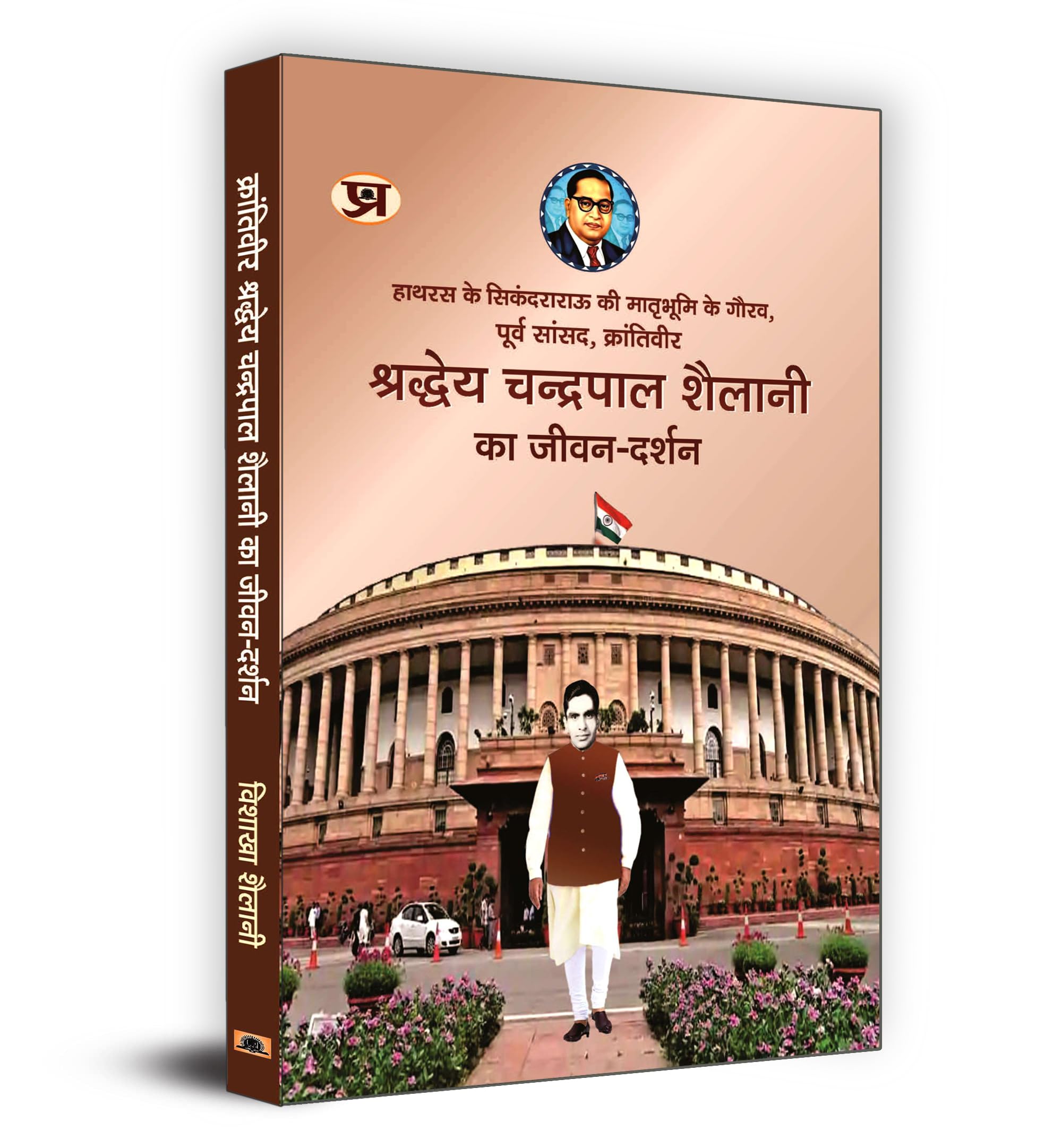 Krantiveer Shraddheya Chandrapal Shailani Ka JeevanDarshan       Book in Hindi