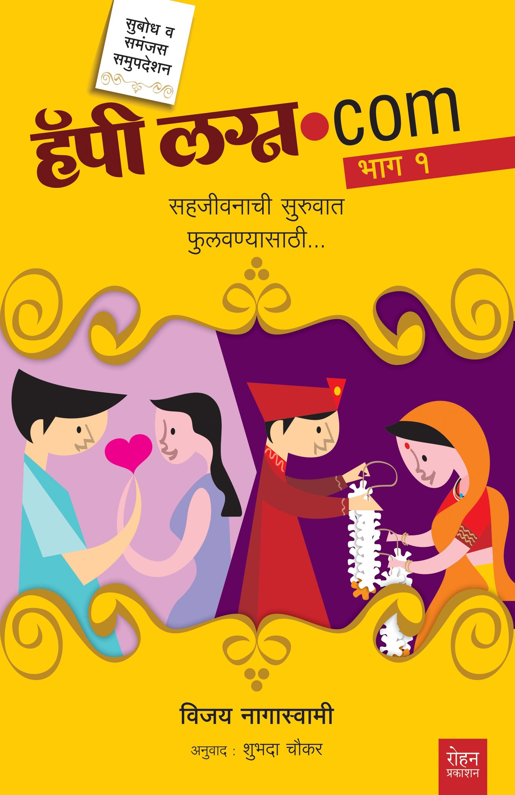Happy Lagna.Com Part 1
