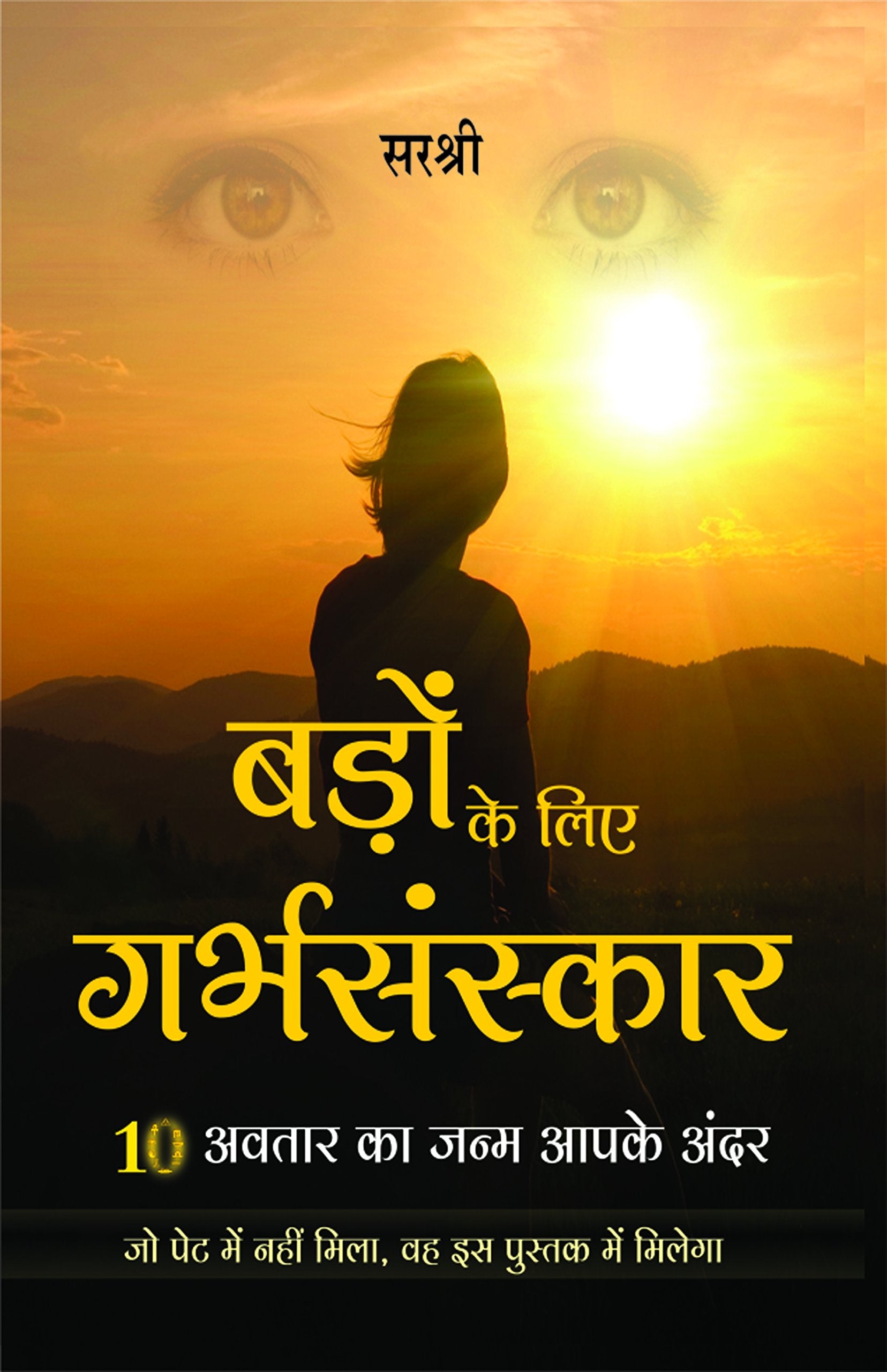 Badon ke Liye Garbhasanskar