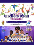 Sharirik Shiksha Vishvakosh  Encyclopedia of Physical Education |   