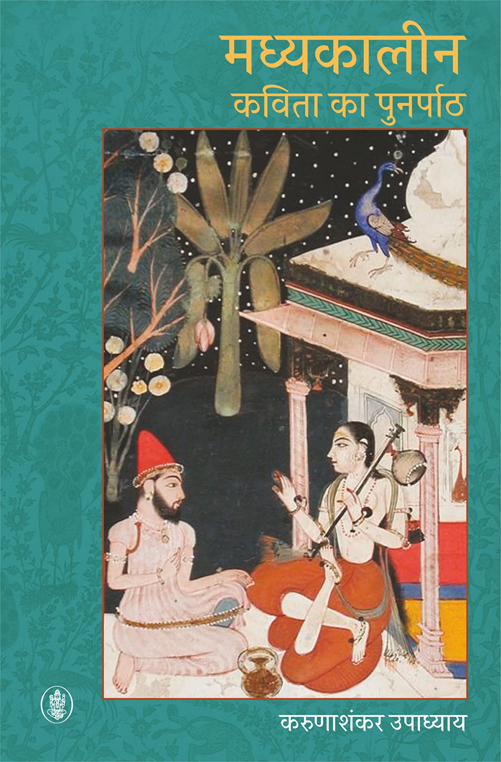 Madhyakaleen Kavita Ka Punarpath