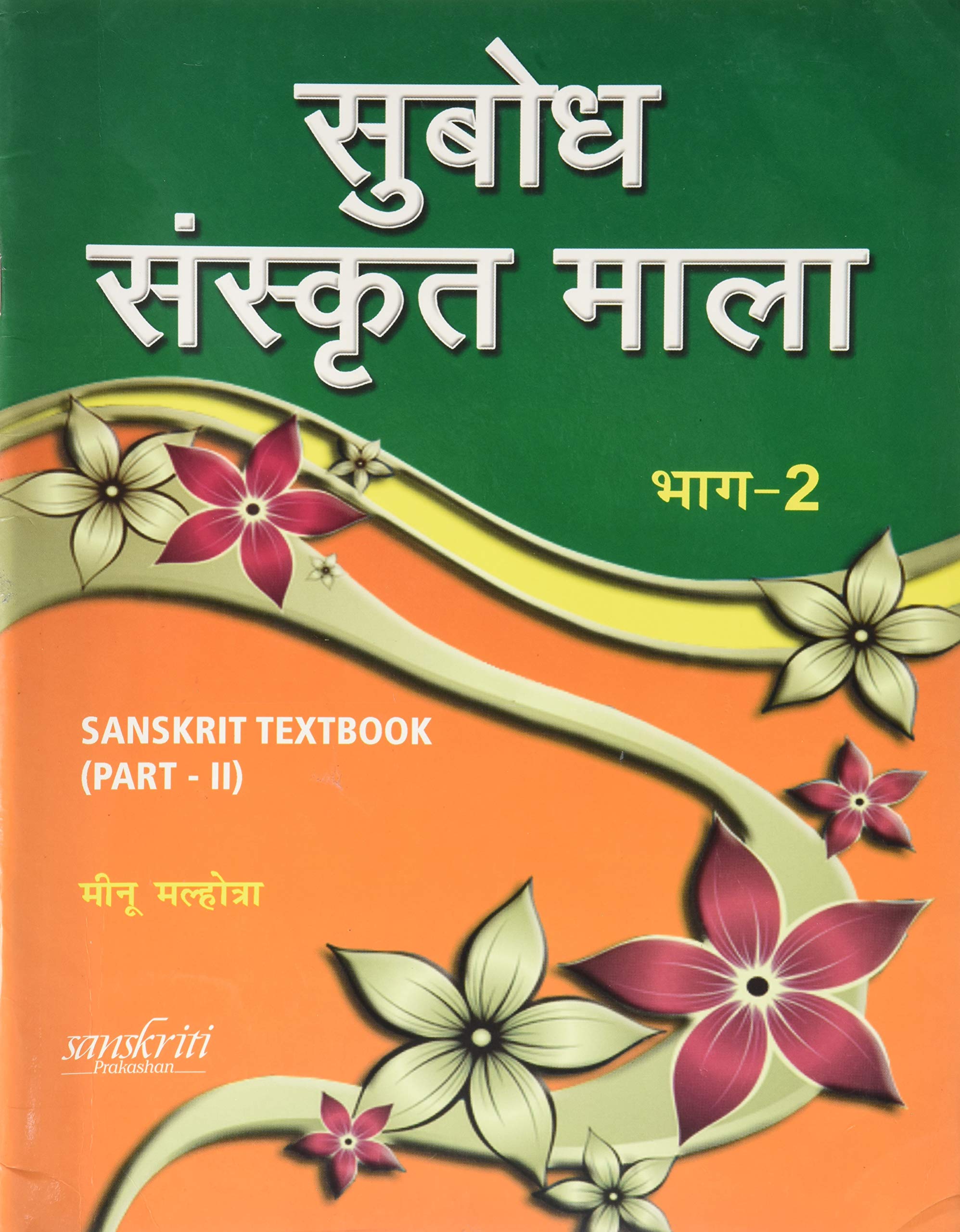 SUBODH SANSKRIT MALA BHAG 2