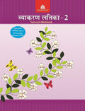 Vyakaran Latika  2