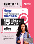 Arihant BPSC Tre 3.0 Bihar Secondary School Teacher 15 Practice Sets Maths For Class 910 Hindi edition