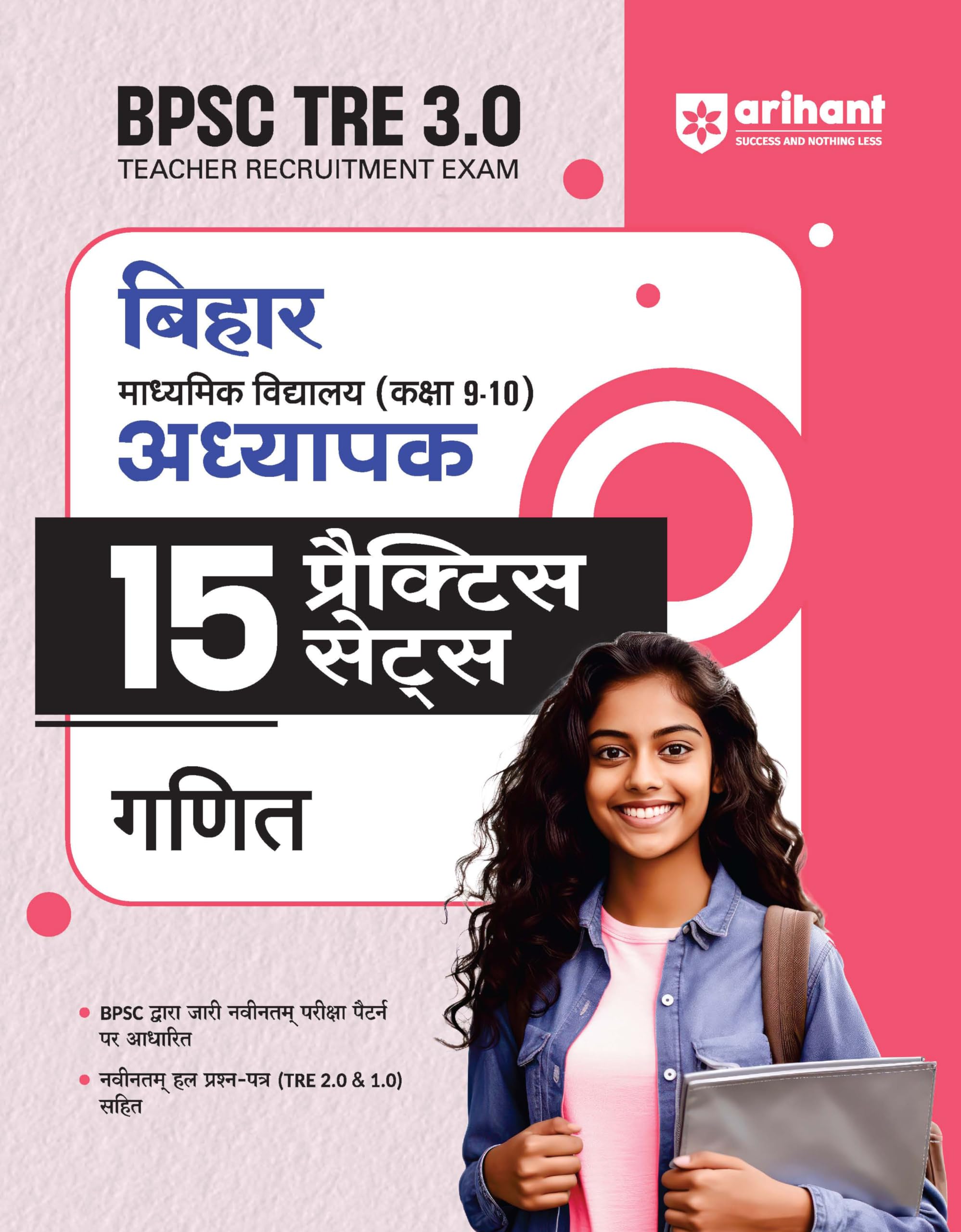 Arihant BPSC Tre 3.0 Bihar Secondary School Teacher 15 Practice Sets Maths For Class 910 Hindi edition