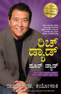 Rich dad poor dad (Kannada Edition)