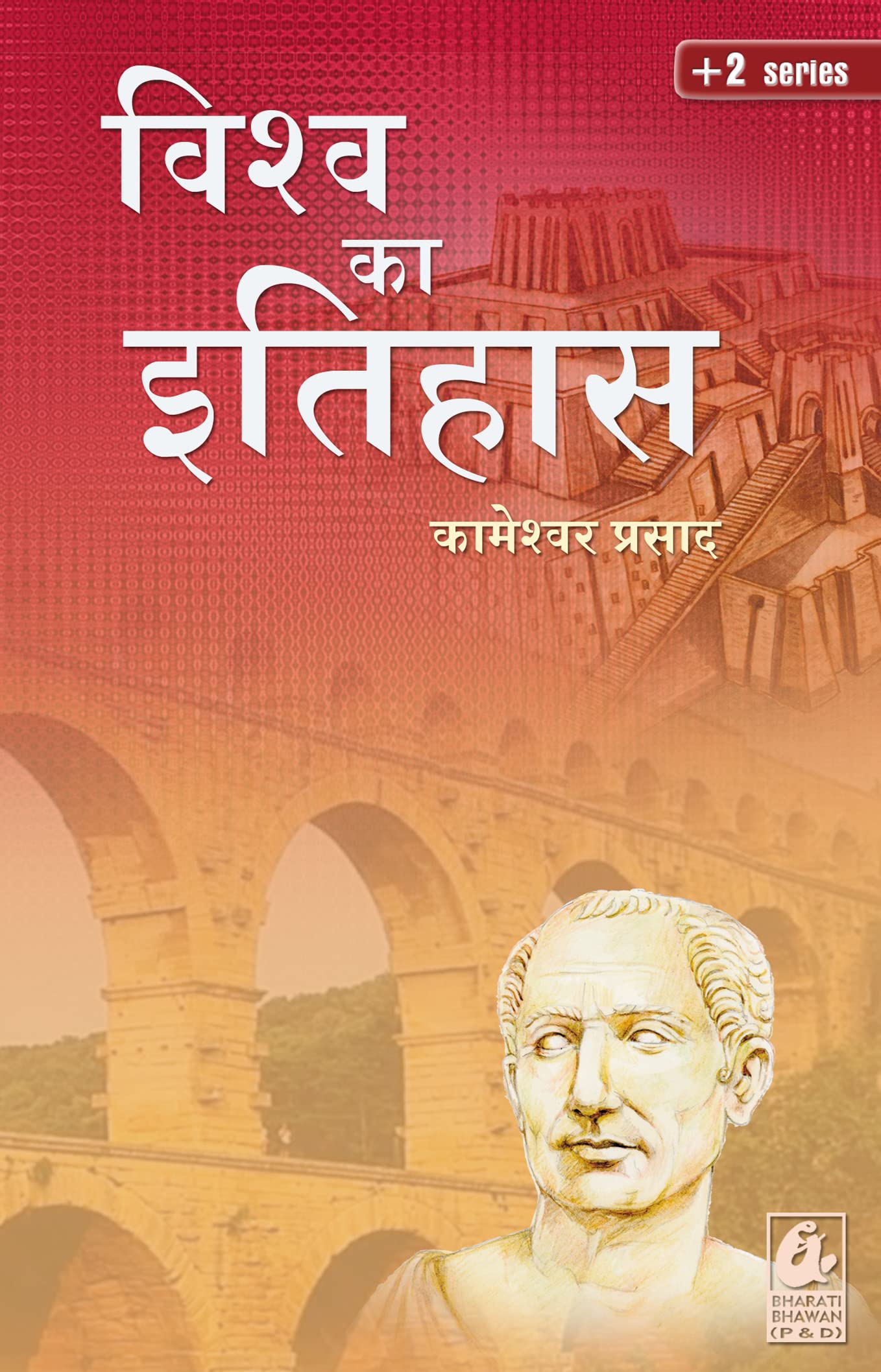 Vishwa Ka Itihas