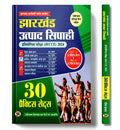 JSSC Jharkhand Utpad Sipahi Pratiyogita Pareeksha 2024 (JSSC JECCE) Jharkhand Excise Constable 20242025 (30 Practice Sets with 