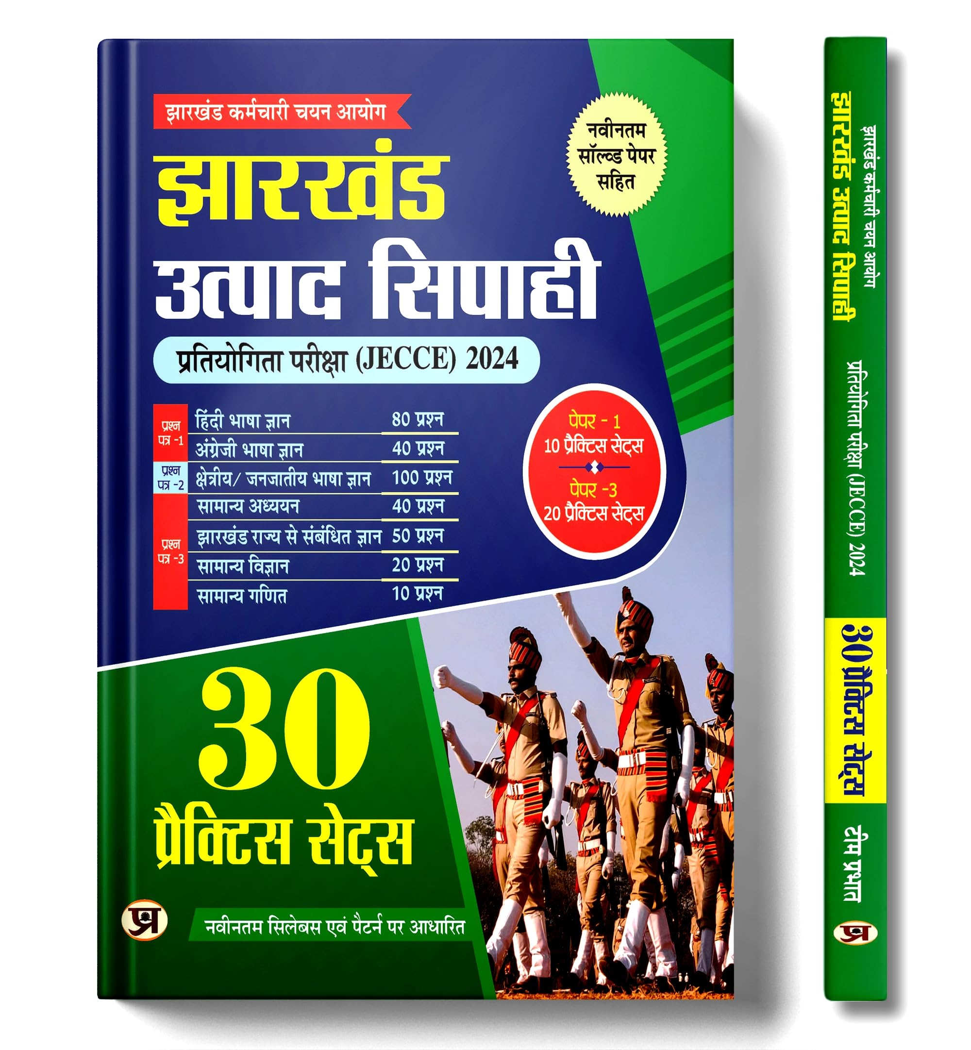 JSSC Jharkhand Utpad Sipahi Pratiyogita Pareeksha 2024 (JSSC JECCE) Jharkhand Excise Constable 20242025 (30 Practice Sets with 