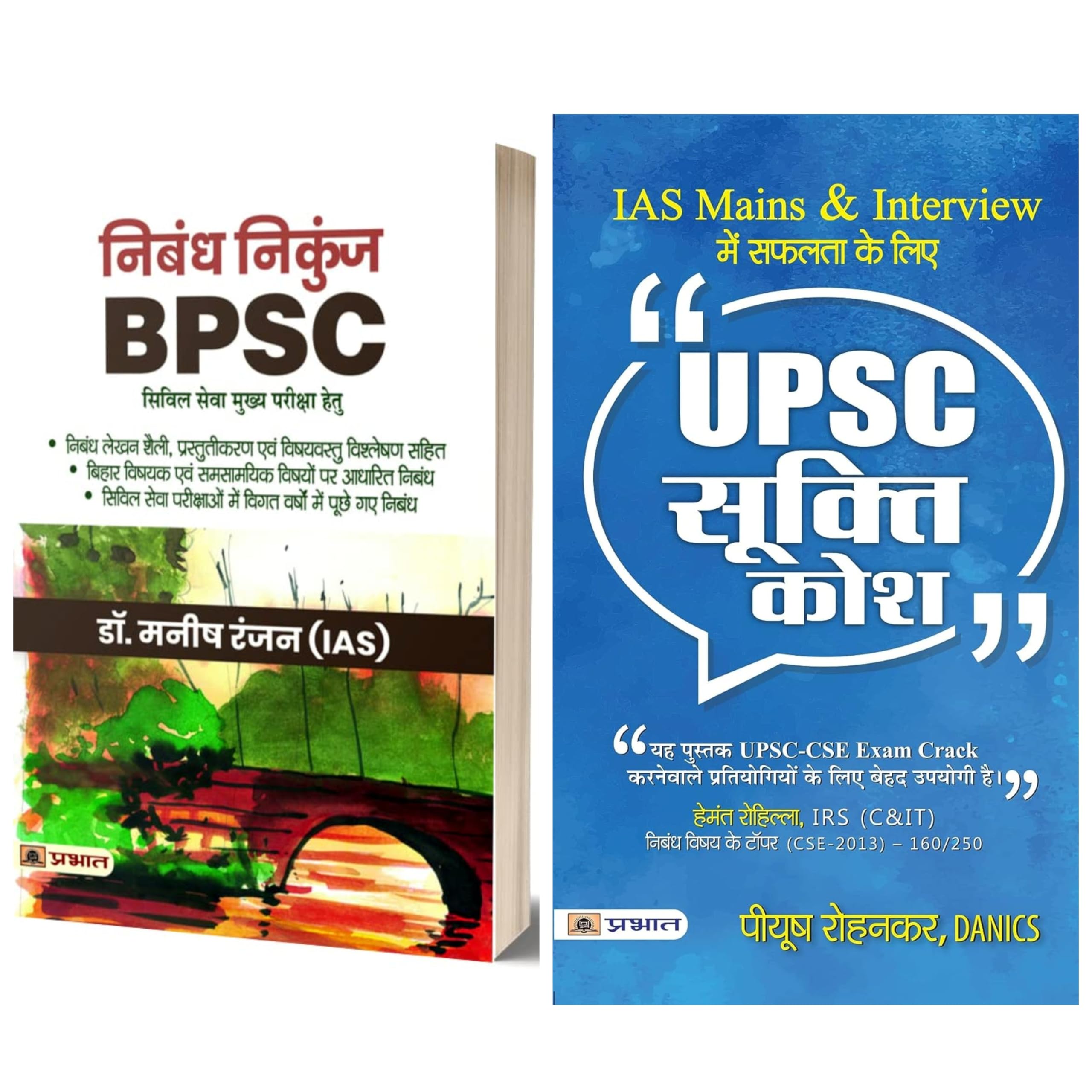 Nibandh Nikunj for BPSC Civil Services Mains Exam by (Dr. Manish Rannjan) + UPSC Sookti Kosh: Key to Success in IAS Mains and In