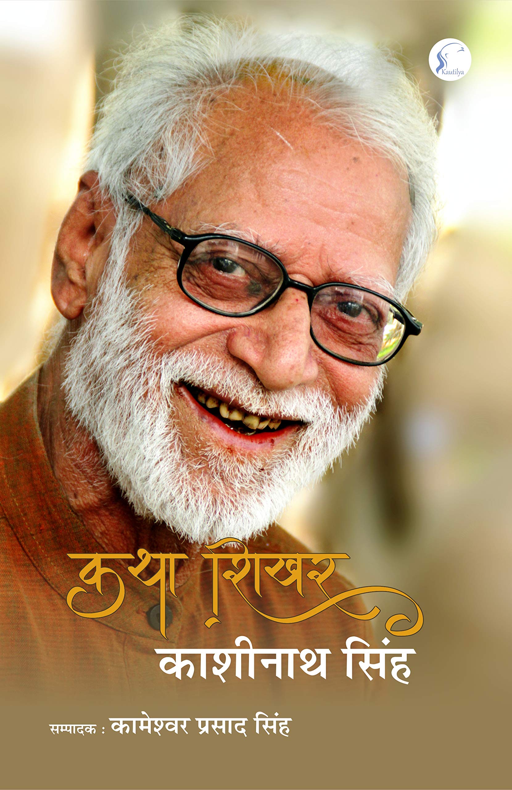 Kath Shikhar : Kashinath Singh