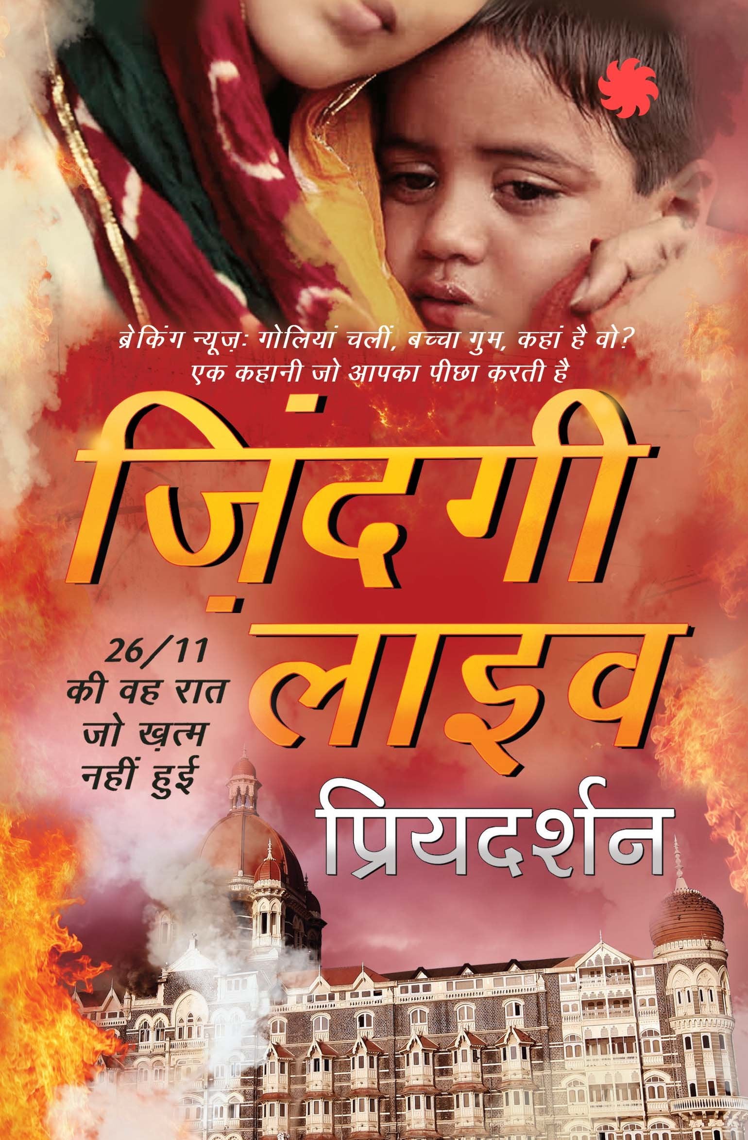 Zindagi Live (Hindi Edition)