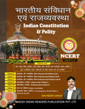 NCERT Indian Constitution & Policy | Hindi | By Ravindra Singh