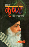 Sakshi Krishan Aur Raslila (   )