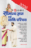 Samanya Gyan Evam Vyakti Parichay 2026 | Comprehensive General Knowledge & Current Affairs Book | Covers History, Geography, Pol