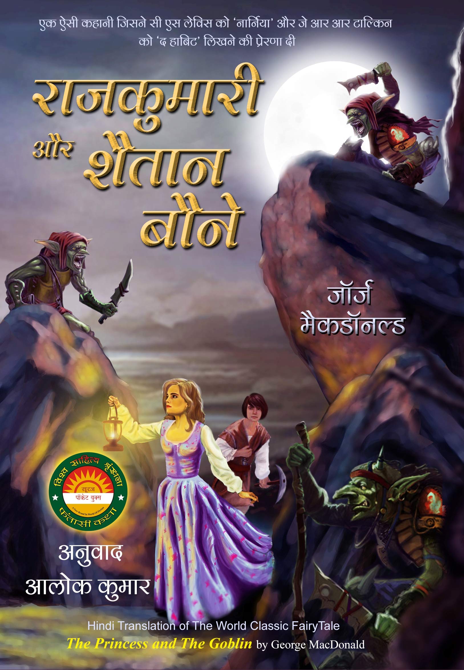 Rajkumari Aur Shaitan Baune
