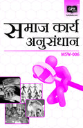 MSW6 Social Work Research (IGNOU Help book for MSW006 in Hindi Medium)