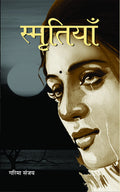 Smritiyan (BestSeller Novel from Garima Sanjay) Hindi Edition