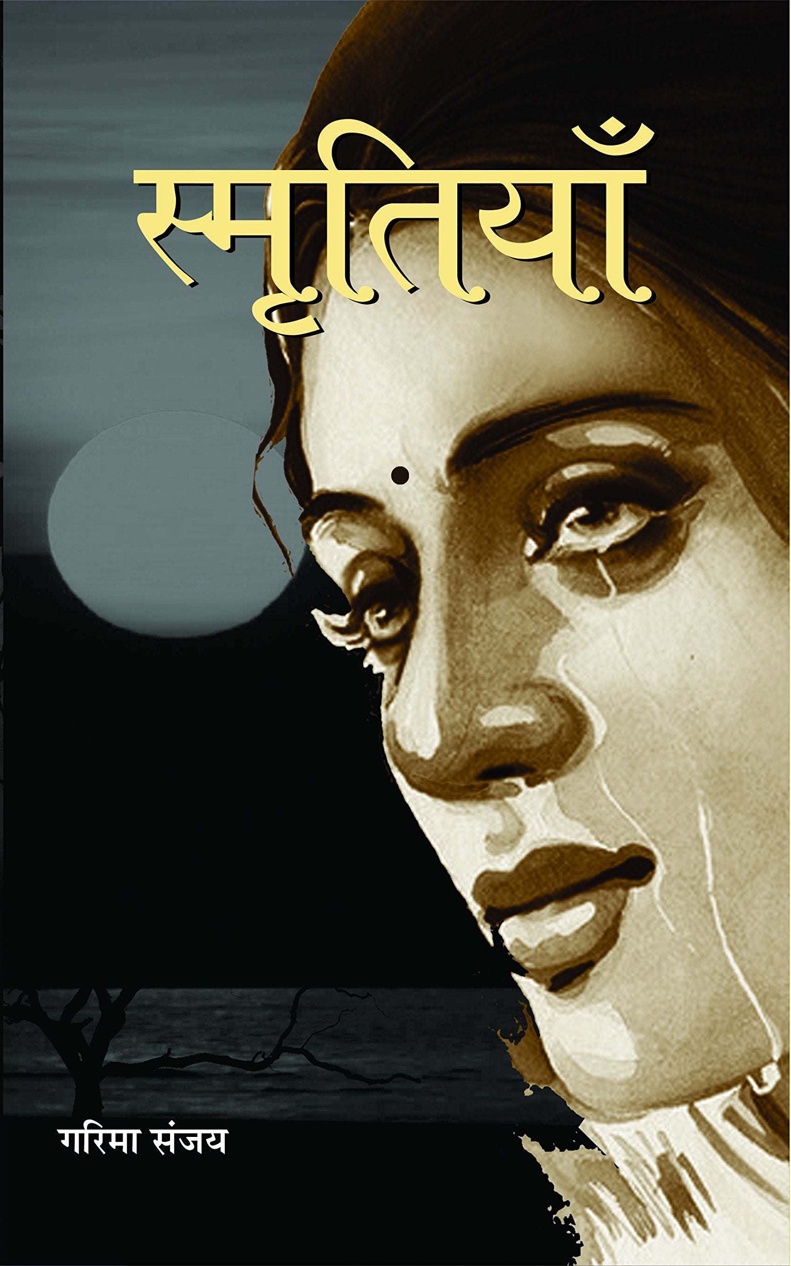 Smritiyan (BestSeller Novel from Garima Sanjay) Hindi Edition