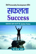 Safalta (Life Changing Books for Personal & Professional Growth) Personality improvement Book  Hindi Edition