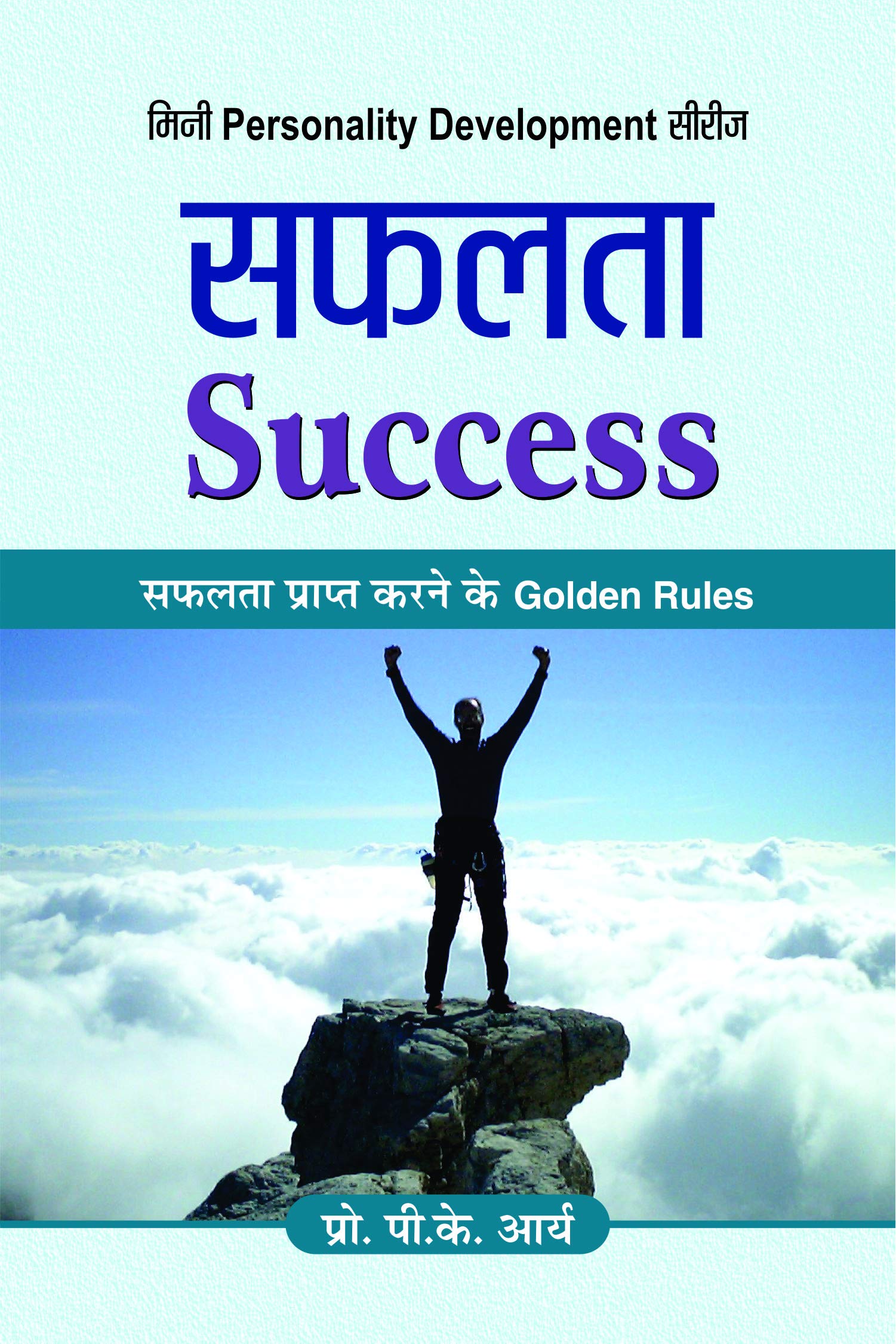Safalta (Life Changing Books for Personal & Professional Growth) Personality improvement Book  Hindi Edition