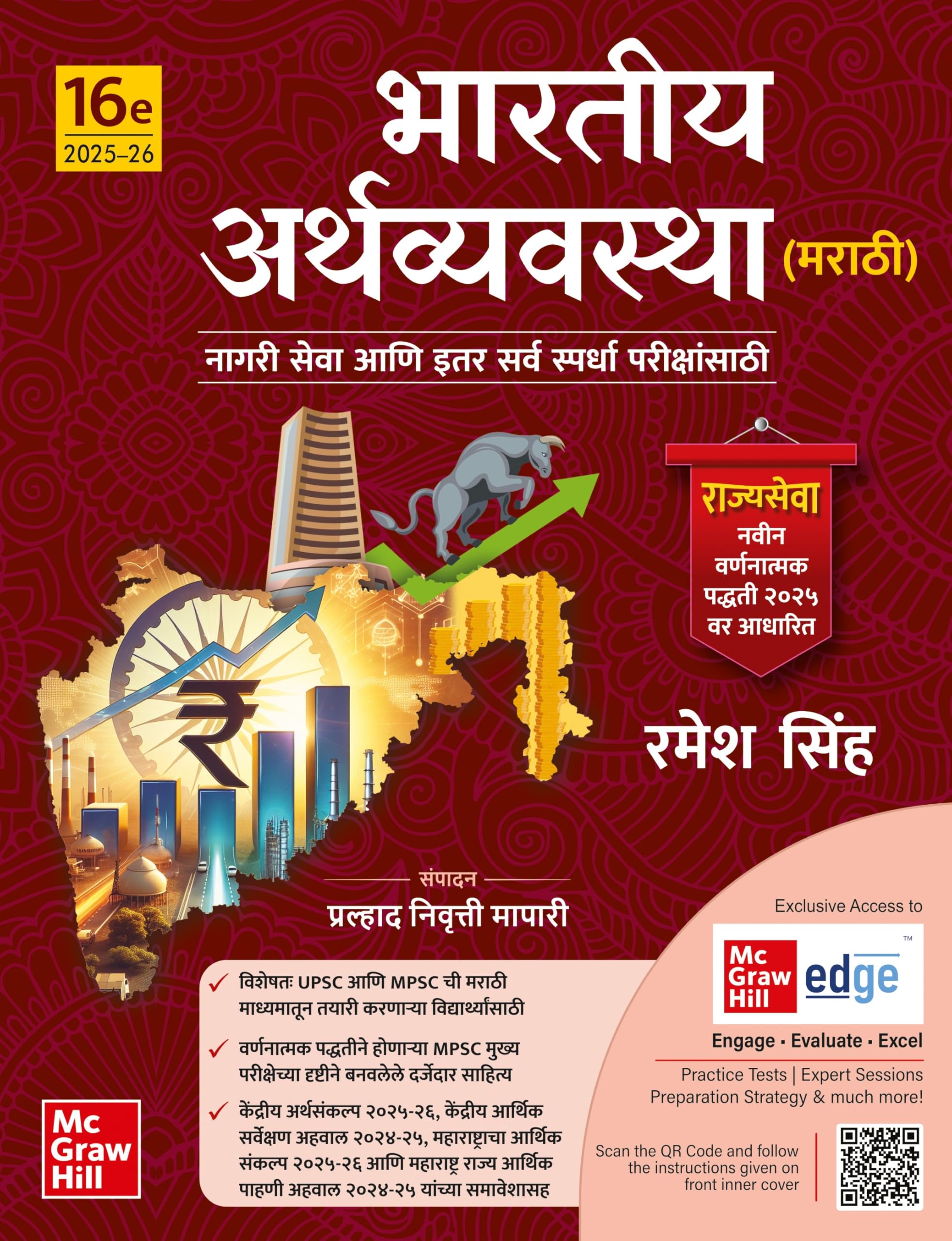 Indian Economy (Marathi), 16e |   ( ) by Ramesh Singh | UPSC, MPSC, RBI Grade B Exams | Maharashtra Budget & Economic Analysis |