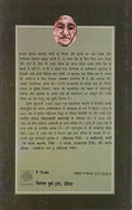 Gandhi: Ek Jiwani
