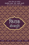 Lokpriya Shayar Aur Unki Shayari  Firaq Gorakhpuri (Hindi Edition)