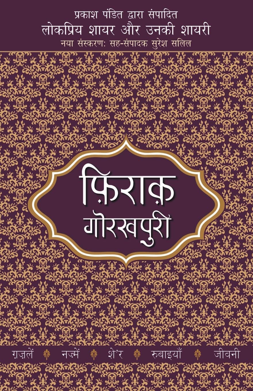 Lokpriya Shayar Aur Unki Shayari  Firaq Gorakhpuri (Hindi Edition)