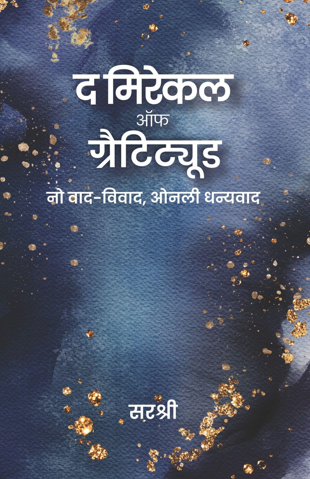 The Miracle of Gratitude (Hindi)