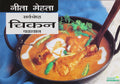 Chicken Pakwan (Hindi)