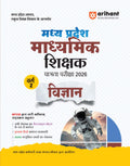 Arihant MP TET Varg 2 Science Book 2026 | Madhya Pradesh Middle School Teacher Eligibility Exam Guide | Latest Syllabus MP TET |