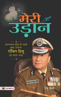 Meri Udaan
