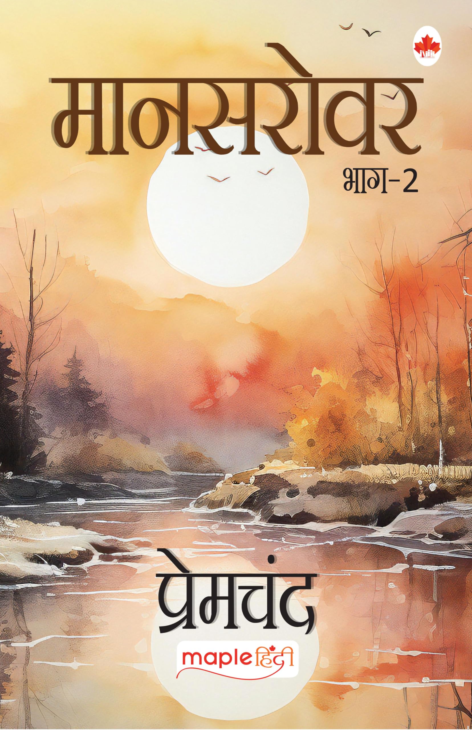 Mansarovar (Bhag 2)  Premchand  Maple Hindi Classics  Kusum, Kaidi, Chamatkar, Nyay, Do Bailon Ki Katha, Balak, Jadu, Lottery