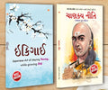 Best Inspirational Books in Gujarati  Ikigai + Chanakya Neeti with Sutras of Chanakya Included