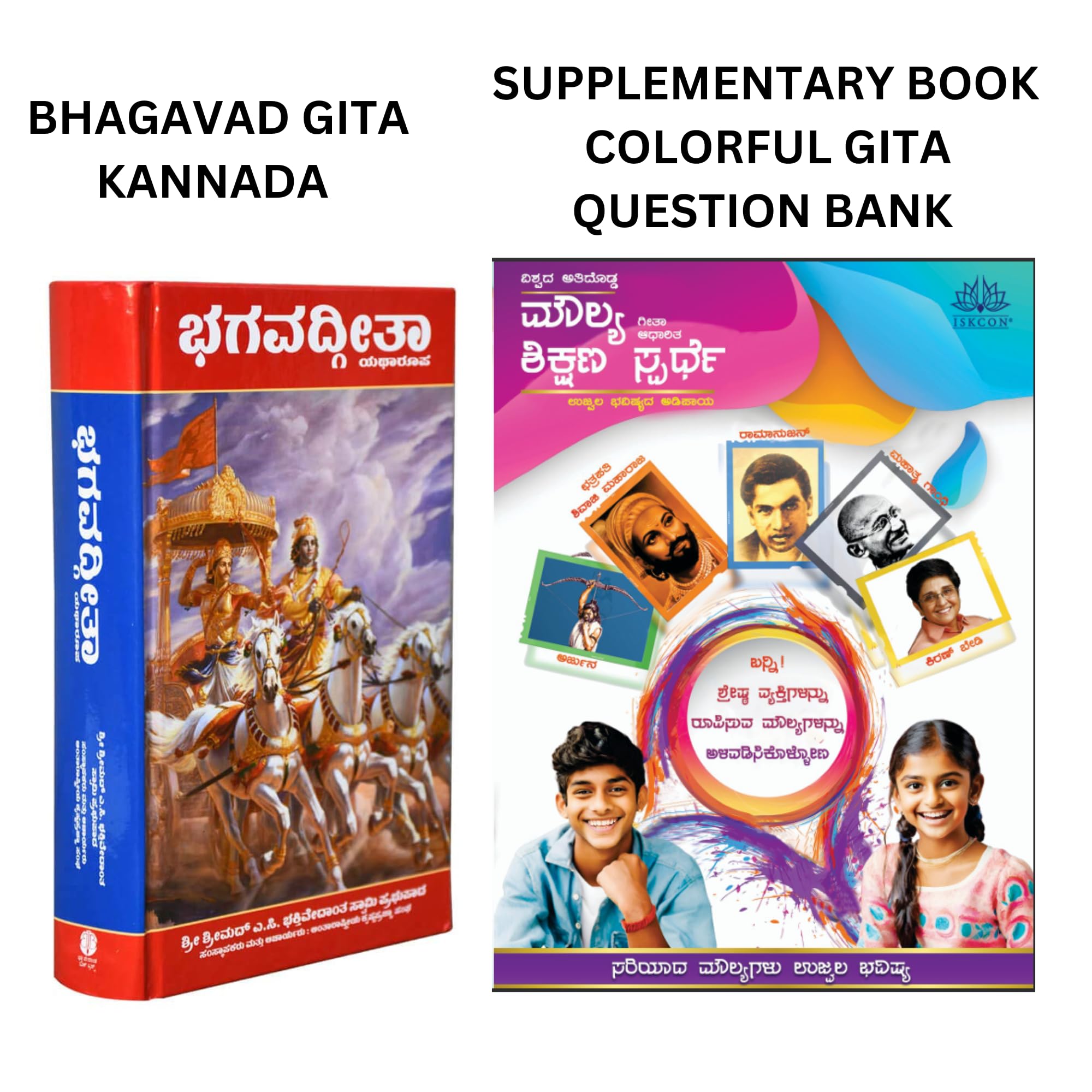 Bhagavad Gita As It Is Kannada With A Supplementary Book
