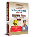 BPSC Bihar Secondary School (Special) Teacher Eligibility Test Sakshamta Pariksha | Class 68   Samajik Vigyan 15 Practice Set