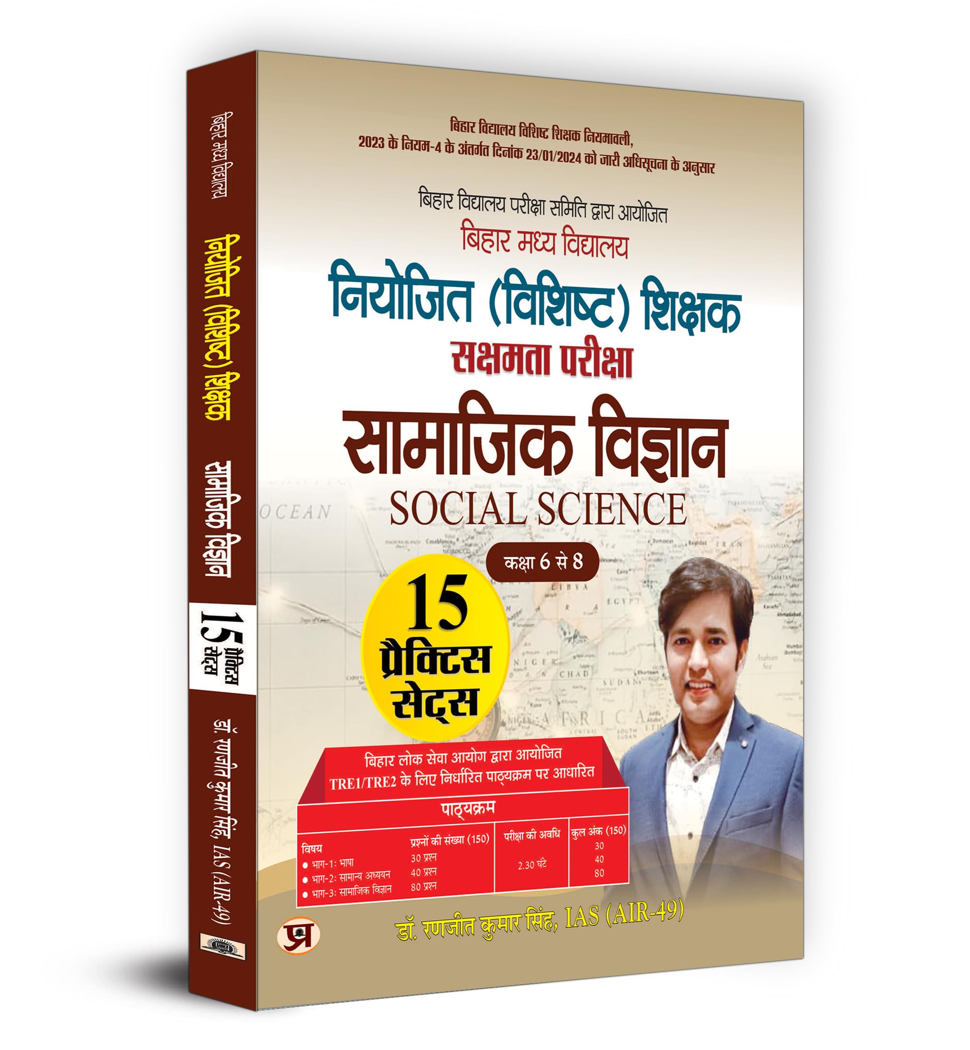 BPSC Bihar Secondary School (Special) Teacher Eligibility Test Sakshamta Pariksha | Class 68   Samajik Vigyan 15 Practice Set