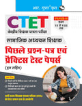Ctet/stets Prac & Sol.paperii Sst(h)